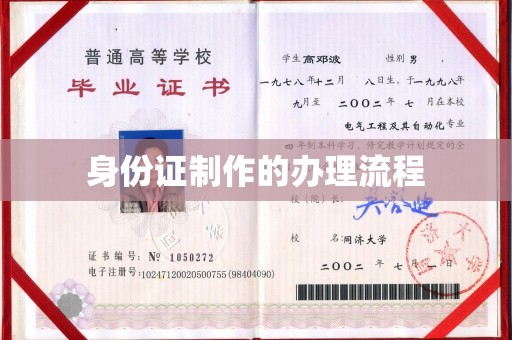 星子身份证制作的办理流程