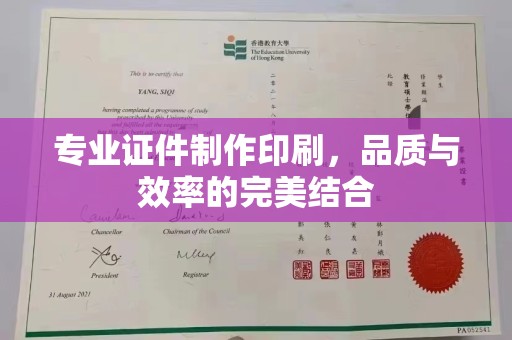 星子专业证件制作印刷，品质与效率的完美结合