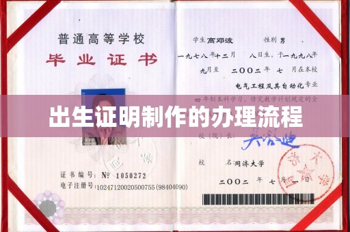 星子出生证明制作的办理流程