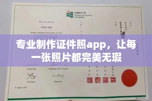 星子专业制作证件照app，让每一张照片都完美无瑕