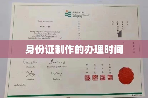 星子身份证制作的办理时间