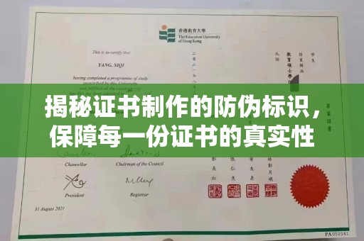 星子揭秘证书制作的防伪标识，保障每一份证书的真实性