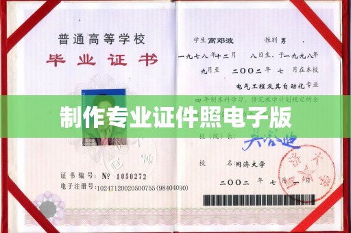 星子制作专业证件照电子版